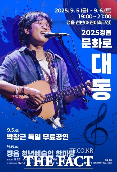 ‘2025 정읍 문화로 대동’ 행사 포스터. / 정읍시