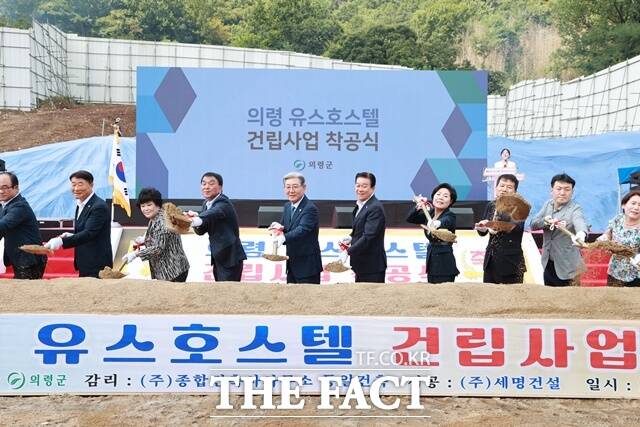 의령군 유스호스텔 착공식 모습/의령군