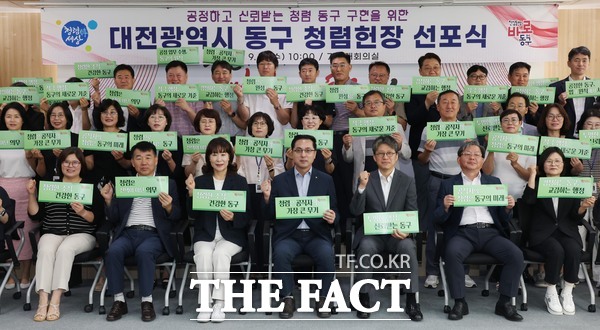 대전 동구가 3일 청렴헌장 규칙을 제정하고 선포식을 개최했다./대전 동구