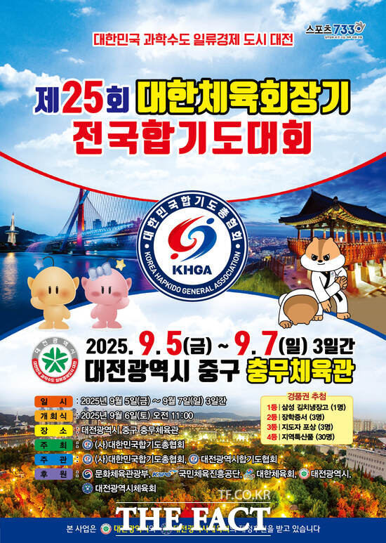 대한민국합기도총협회가 오는 5일부터 7일까지 사흘간 대전 중구 충무체육관에서 제25회 대한체육회장기 전국합기도대회를 개최한다. 사진은 행사 홍보 포스터./대전시 합기도협회