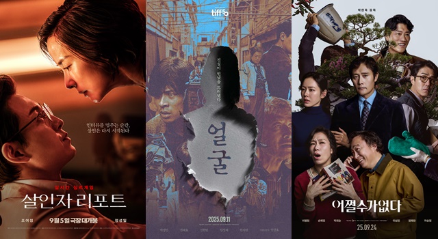 살인자 리포트 얼굴 어쩔수가없다(왼쪽부터)가 순차적으로 9월 극장가를 찾는다. /작품 포스터