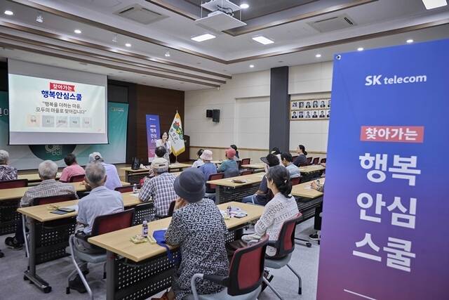 SK텔레콤이 AI 활용 지원과 금융 범죄 예방 교육을 포함한 찾아가는 행복안심스쿨을 시행한다. /SK텔레콤