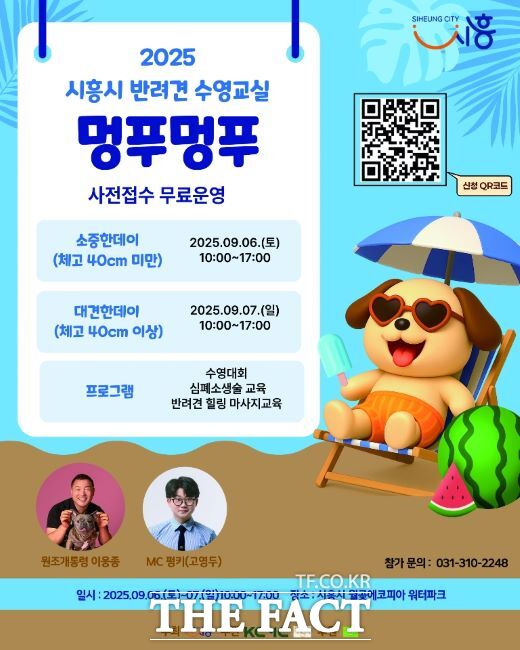 반려동물 문화교실 ‘멍푸멍푸’ 안내문./시흥시