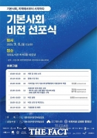  파주시, 기본사회 지방정부협의회 '비전 선포식' 8일 개최