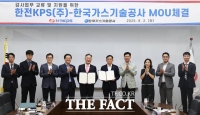  한전KPS-한국가스기술공사, 안전분야 감사 협력 MOU 체결
