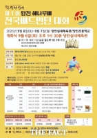  당진시, 제1회 당진해나루배 전국 배드민턴대회 개최