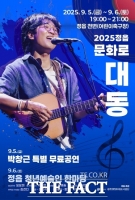  정읍시, '2025 문화로 대동' 5~6일 개최