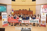  대전 산서초 학생들, 대전시의회에서 민주적 토론 체험