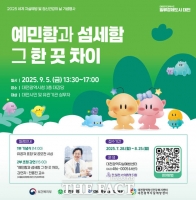  대전시, '세계 자살예방 및 정신건강의 날' 기념행사 5일 개최