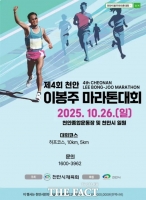  제4회 천안이봉주마라톤대회, 접수 10분 만에 마감