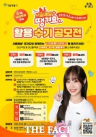  서울배달+땡겨요 활용 수기 공모전…내달 12일까지 온라인 접수