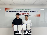  대전일자리경제진흥원, JOBSCO와 직업계고 졸업·예정자 지원 협력