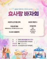  한효진, 실외정원 조성 기념 '효사랑 바자회 및 야외음악회' 개최