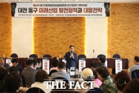  대전 동구, 제4차 인구정책 포럼 개최…인구·산업 위기 해법 모색