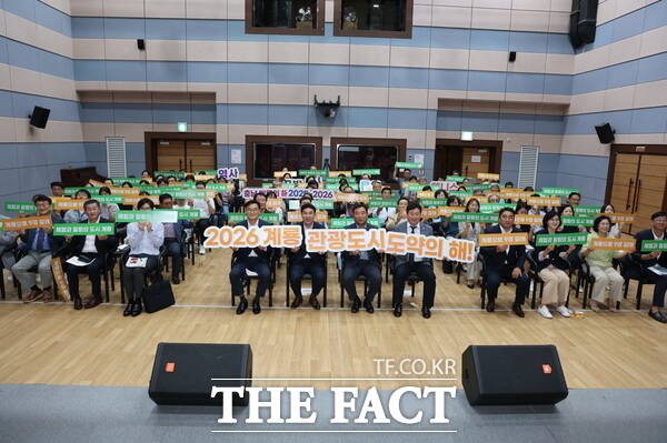 계룡시가 지난 3일 2026 계룡 관광도시 도약의 해 선포식을 갖고 있는 모습./계룡시