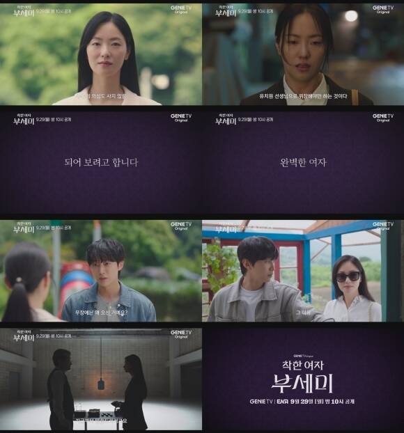 배우 전여빈의 신분 위장 일상을 담은 지니TV 새 오리지널 드라마 착한 여자 부세미의 2차 티저 영상이 공개됐다. /지니TV