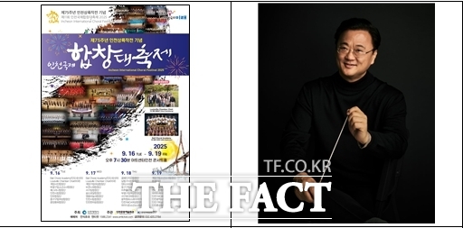 제11회 인천국제합창대축제 홍보 포스터(왼쪽)와 윤의중 예술감독. /인천시