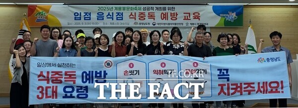 계룡시가 3일 시청 대회의실에서 2025 계룡軍문화축제 입점 식품접객업소 운영자들을 대상으로 식중독 예방 교육을 실시했다./계룡시