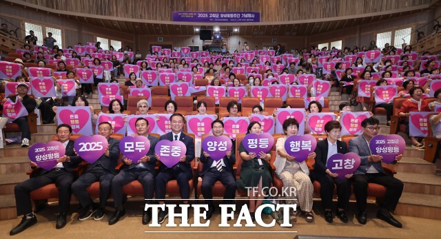 고창군이 4일 동리국악당에서 모두가 존중받는 양성평등 사회, 모두가 행복한 고창이라는 슬로건으로 양성평등주간을 기념했다. / 고창군