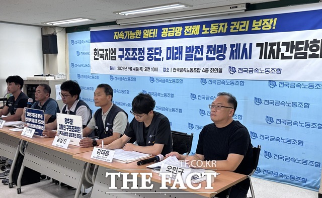 전국금속노조 한국지엠지부(한국GM 노조)가 4일 서울 중구 전국금속노조 회의실에서 한국GM 구조조정 중단, 미래 발전 전망 제시 기자간담회를 열고 입장을 밝히고 있다. /황지향 기자
