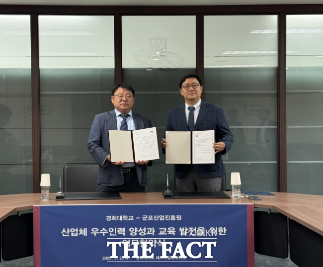 군포산업진흥원과 경희대학교 테크노경영대학원이 산학협력 협약을 체결하고 있다. /군포시