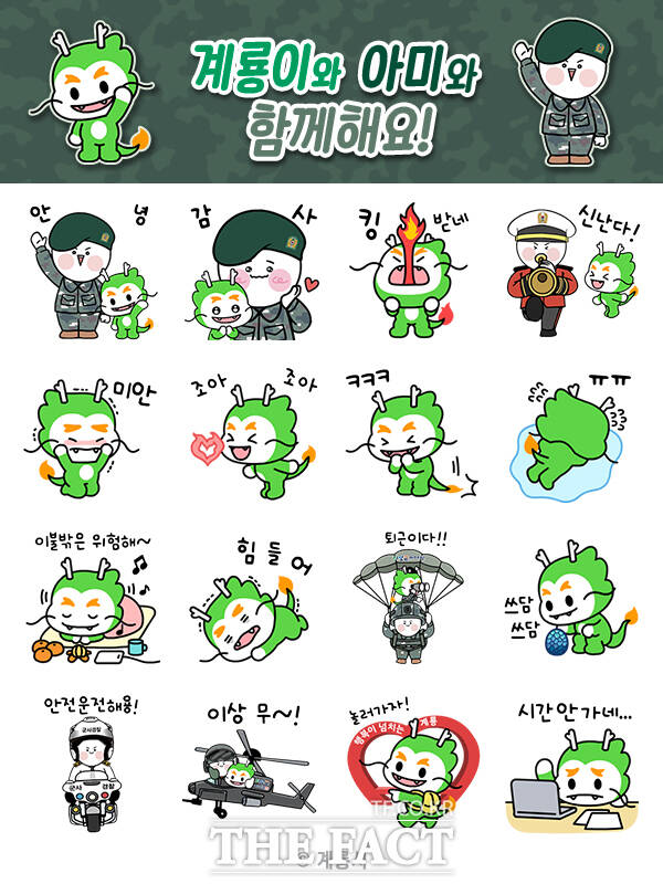 계룡이 이모티콘./계룡시