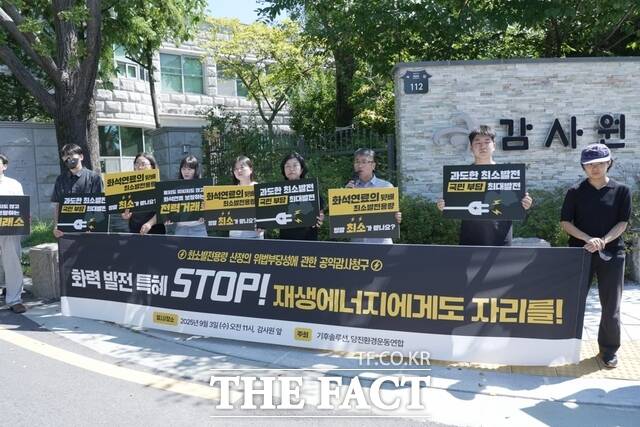 김정진 당진환경운동연합 사무국장이 3일 서울 감사원 앞 기자회견에서 과도한 화력발전 최소발전용량에 대해 발언하고 있다. /당진환경운동연합