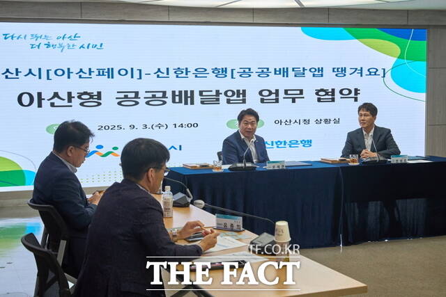 아산시와 신한은행 공공 배달앱 땡겨요 사업단 업무협약 체결 모습. /아산시