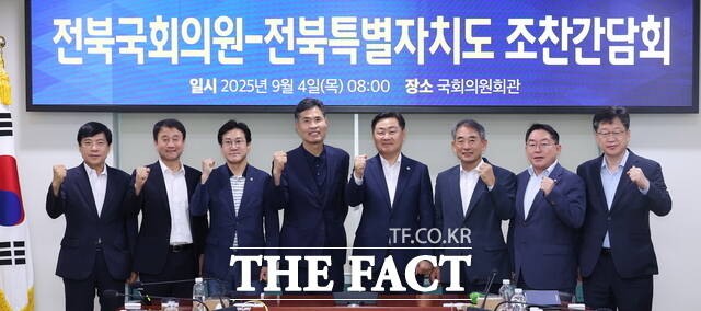 4일 서울 국회의원회관에서 열린 전북 지역구 국회의원-전북도 조찬 간담회에서 김관영 도지사(왼쪽 다섯 번째)와 이원택 전북도당 위원장(네 번째)을 비롯한 지역구 국회의원들이 간담회를 갖고 기념촬영을 하고 있다. /전북도