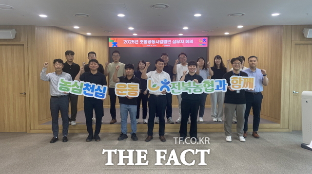 3일 전북농협이 전북 원예조공법인 농심천심운동과 함께 농업 가치 확산에 앞장서고자 전북 원예조합공동사업법인 실무자와 회의를 열고 농업, 농촌 지속 가능 발전 방안을 모색했다. /전북농협