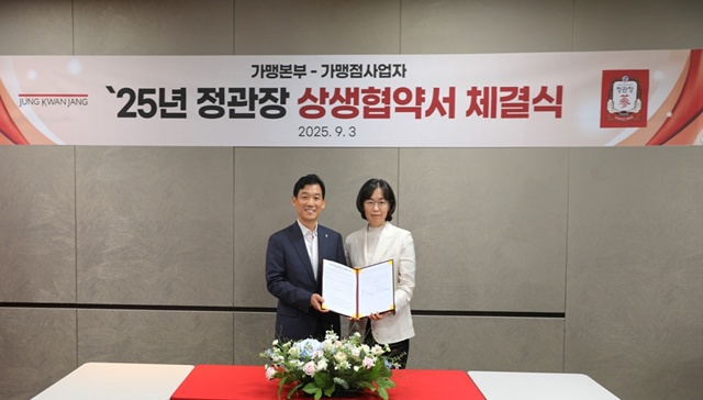 KGC인삼공사가 정관장 가맹점사업자협회와 2025년 공정거래 및 상생협력 협약을 체결했다. /KGC인삼공사
