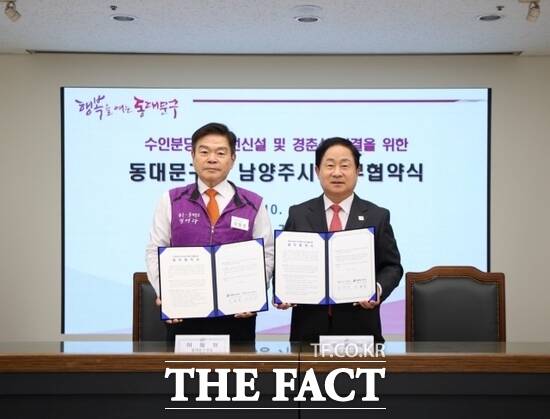 지난해 10월 주광덕 경기 남양주시장(오른쪽)과 이필형 서울 동대문구청장이 업무협약을 체결한 뒤 협약서를 들어 보이고 있다./남양주시
