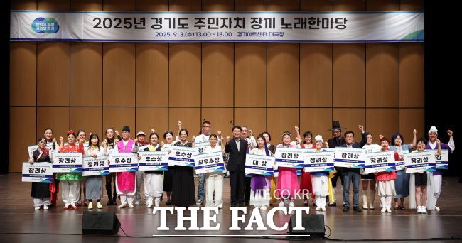 3일 경기아트센터에서 2025 경기도 주민자치 장끼 노래 한마당이 열리고 있다./경기도