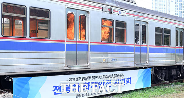 서울교통공사가 4일 오후 경기 고양시 지축차량기지에서 5호선 전동차 방화 관련 화재시연을 하고 있다. /고양=박헌우 기자