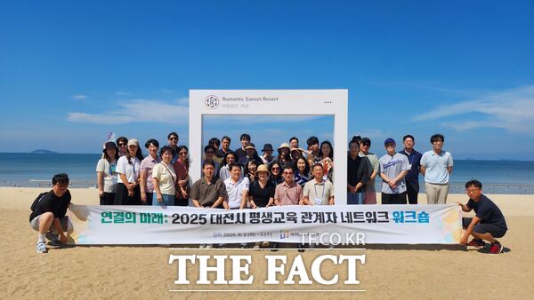 대전평생교육진흥원이 2~3일 충남 태안에서 평생교육 관계자 40여 명이 참석한 가운데 ‘연결의 미래, 대전시 평생교육 관계자 네트워크 워크숍’을 진행했다./대전평생교육진흥원