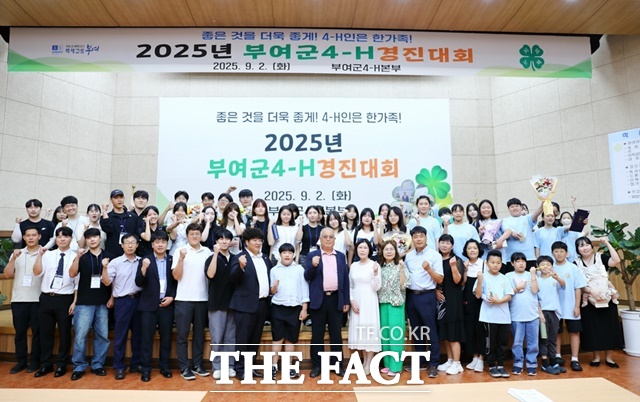 충남 부여군4-H본부가 ‘2025년 부여군 4-H 경진대회’를 열고 단체 기념촬영을 하고 있다. /부여군
