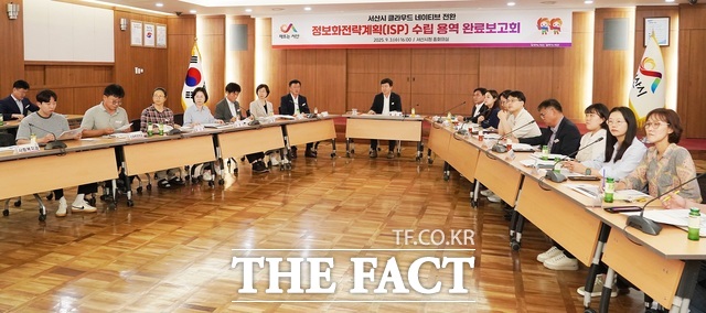 서산시청 중회의실에서 3일 열린 클라우드 네이티브 전환 정보화전략계획 수립 용역 완료 보고회 모습. /서산시.