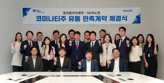 한국화이자제약과 HK이노엔 대표를 포함한 양사 임직원들이 기념사진을 촬영하고 있다. /HK이노엔