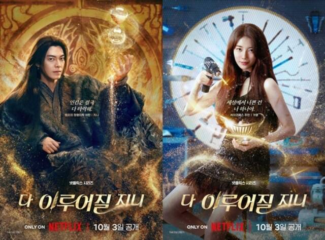 배우 김우빈 수지 주연의 넷플릭스 새 오리지널 시리즈 다 이루어질지니가 캐릭터 포스터를 공개해 눈길을 끌었다. /넷플릭스