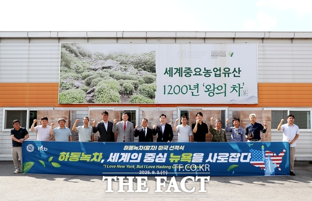 하동녹차 미국 뉴욕 수출 선적식 모습/하동군