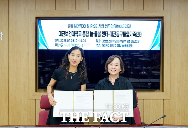 대전보건대학교 통합늘·돌봄센터와 대전동구통합가족센터가 3일 대전보건대학교 대회의실에서 지역사회 다문화 가족 특화 건강 증진 사업 지원을 위한 업무협약을 체결했다./대전보건대학교