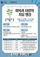  부천시, 알코올 교육프로그램 ‘회복과 사랑의 치유 명상’ 운영