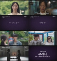  무해한 전여빈·경계하는 진영…'착한 여자 부세미', 2차 티저 공개 