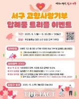  대전 서구, 아트페스티벌과 함께하는 고향사랑기부 특별 이벤트