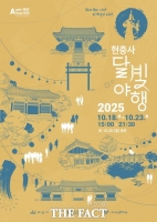  아산 현충사, 가을밤 수놓을 '달빛야행' 개최…10월 18일 개막