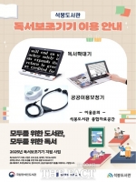  대전 대덕구 '독서보조기기 지원사업' 선정