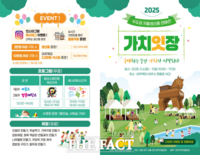  수도권 자활생산품 판매전 '가치잇장', 6일 여주서 열려