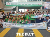  대전시교육청, '아이 먼저' 어린이 안전문화 캠페인