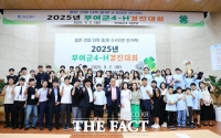  2025년 부여군 4-H  경진대회 성료