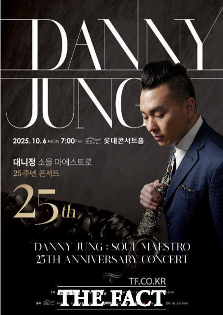 오는 10월 6일 서울 롯데콘서트홀에서 데뷔 25주년 기념 콘서트를 갖는 대니 정의 공연 포스터.